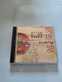京剧经典大观长坂坡 CD