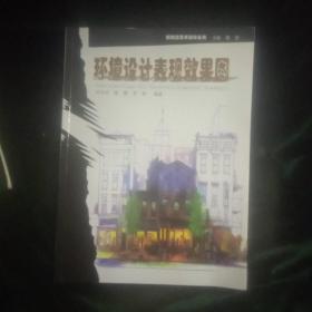 環(huán)境設(shè)計(jì)表現(xiàn)效果圖