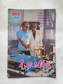 气功与科学（1982年创刊号）