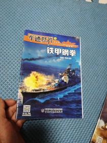 军迷世界 2022年第2 4 5【绝地飞行，勇敢之心，铁甲钢拳】共3本合售