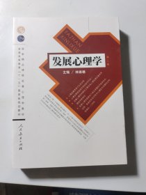 发展心理学 第二版