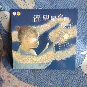 遥望星空的孩子