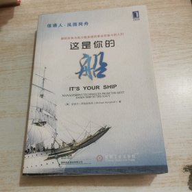 这是你的船