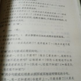 现代汉语八百词