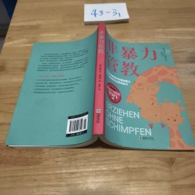 非暴力管教