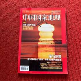 中国国家地理2023年第11期