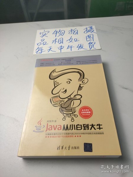 Java从小白到大牛