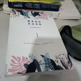 醒来觉得甚是爱你（上册）