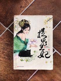 捉鬼王妃（全三册）