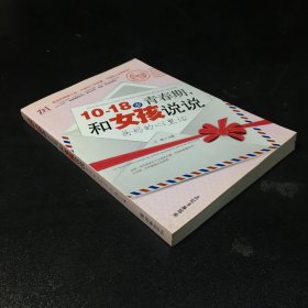 10-18岁青春期，和女孩说说爸妈的心里话