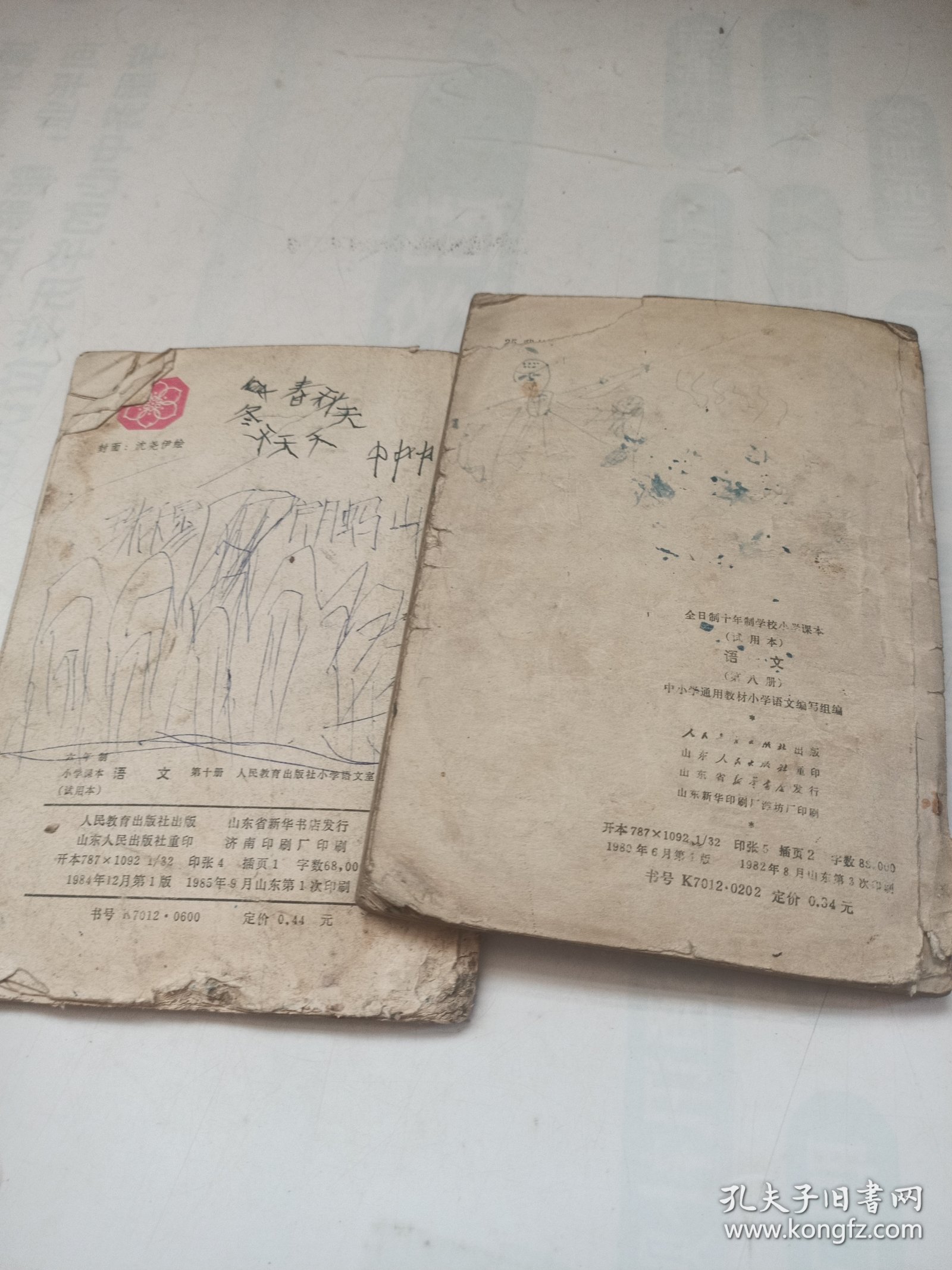 小学课本(两册)