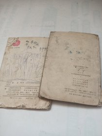 小学课本(两册)