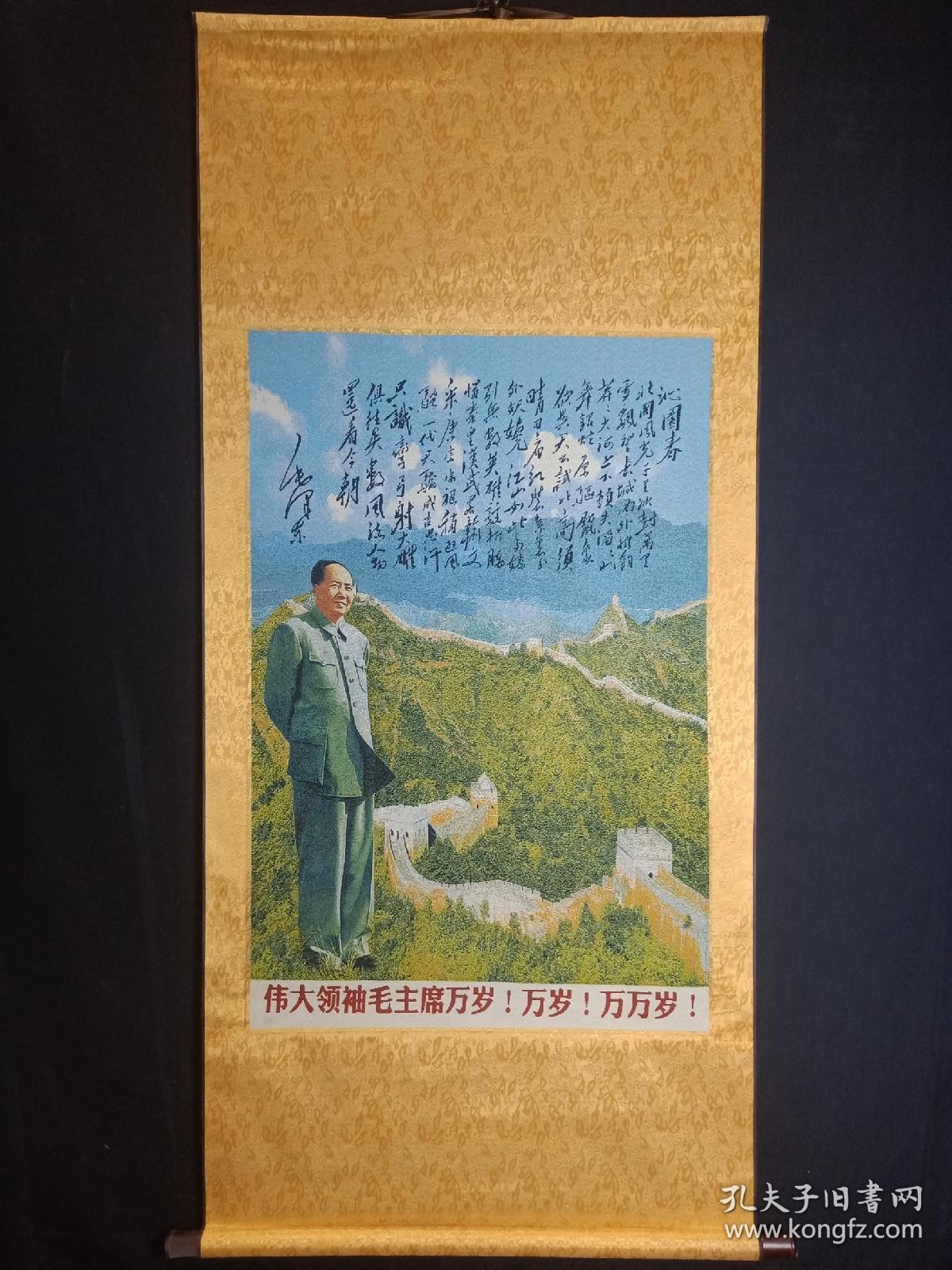 织锦布画中堂伟人毛主席 ：沁园春
装裱尺寸：153×70cm 
画芯尺寸：88×58cm 实物拍摄 ，