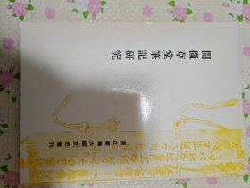 阅微草堂笔记研究