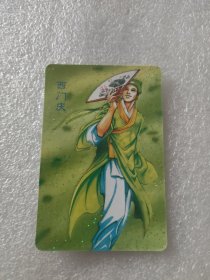 食品卡：统一小浣熊 水浒恶人传·西门庆（碎闪卡 ）