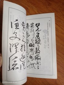草书入门