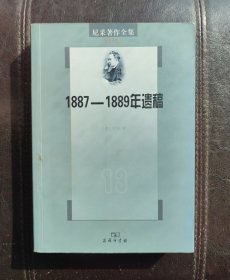 尼采著作全集第十二卷1887-1889年遗稿