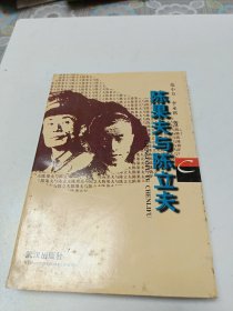 陈果夫与陈立夫