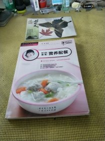 家有宝贝系列：幼儿园宝宝营养配餐