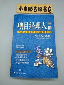 项目经理人手册