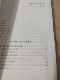 执行：如何执行任务的学问