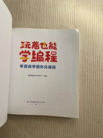 玩着也能学编程