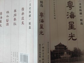 粤海星光