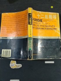 十二总裁书