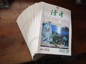 读者2022年第1-24期合售