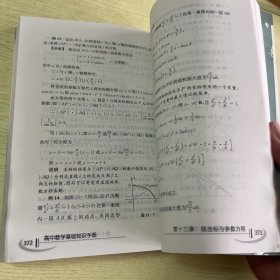 高中数学基础知识手册