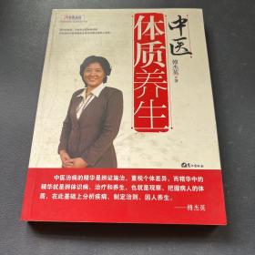 中医体质养生：第一本把人群分成不同体质来区别养生的书