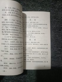 别字辨析,中学生文库