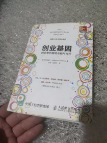 创业基因 创业者的冒险本能与自控