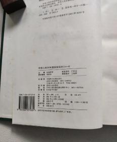 中华人民共和国国务院令:1949.10～2001.4 （布面精装 全4册）