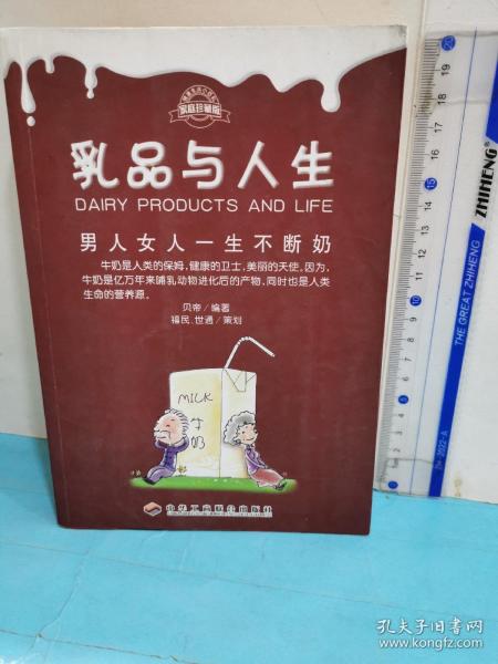 乳品与人生：男人女人一生不断奶