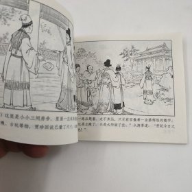 红楼梦连环画4元春省亲