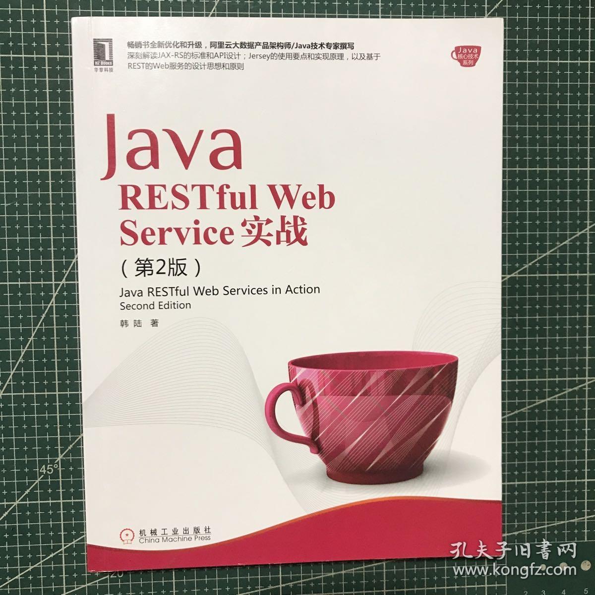 Java RESTful Web Service实战（第2版）