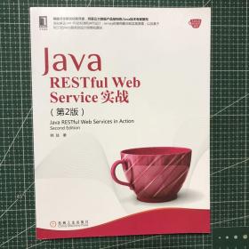 Java RESTful Web Service实战（第2版）