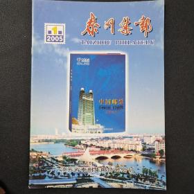 泰州集邮2005-1