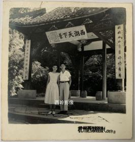 【老照片】1950年代在“西湖天下景”亭合影留念---简介：该亭座落在杭州的孤山中山公园，亭中对联为陇右黄文中题，任政书。这副楹联，只用10个通俗易懂的单字，重叠起来，再一经排列，即道出了西湖四时景色；上世纪六十年代初期，“西湖天下景”凉亭被毁，楹联自然也遭殃，一直到1972年修缮“西湖天下景”时楹联才重新挂上。