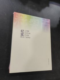 彩云南紀(jì)實(shí)2013
