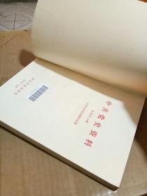 中共党史资料 42-48  (七册合售)
