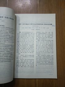 中医内科急症学术资料选编