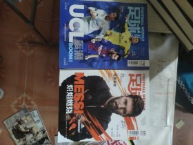 足球周刊 2017年第20，21期（总第720,721期） 2本合售