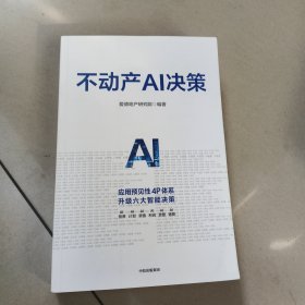 不动产AI决策【原版 没勾画