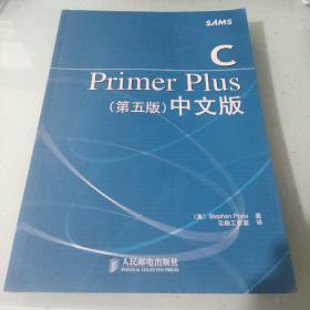 C Primer Plus（第五版） 中文版