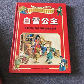 彩色世界经典童话寓言宝库 ：灰姑娘、木偶奇遇记、丑小鸭、小红帽、白雪公主，（注音版）、