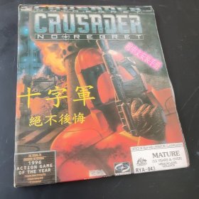 十字军 绝不后悔 游戏光盘