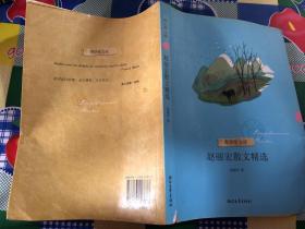 赵丽宏散文精选
