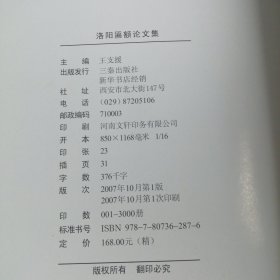 洛阳匾额论文集 大16开 精装本